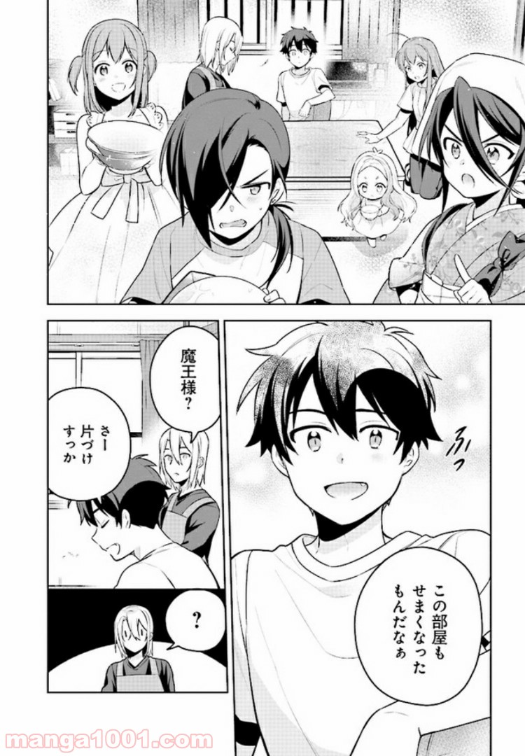はたらく魔王さまのメシ！ 第9.2話 - Trang 17