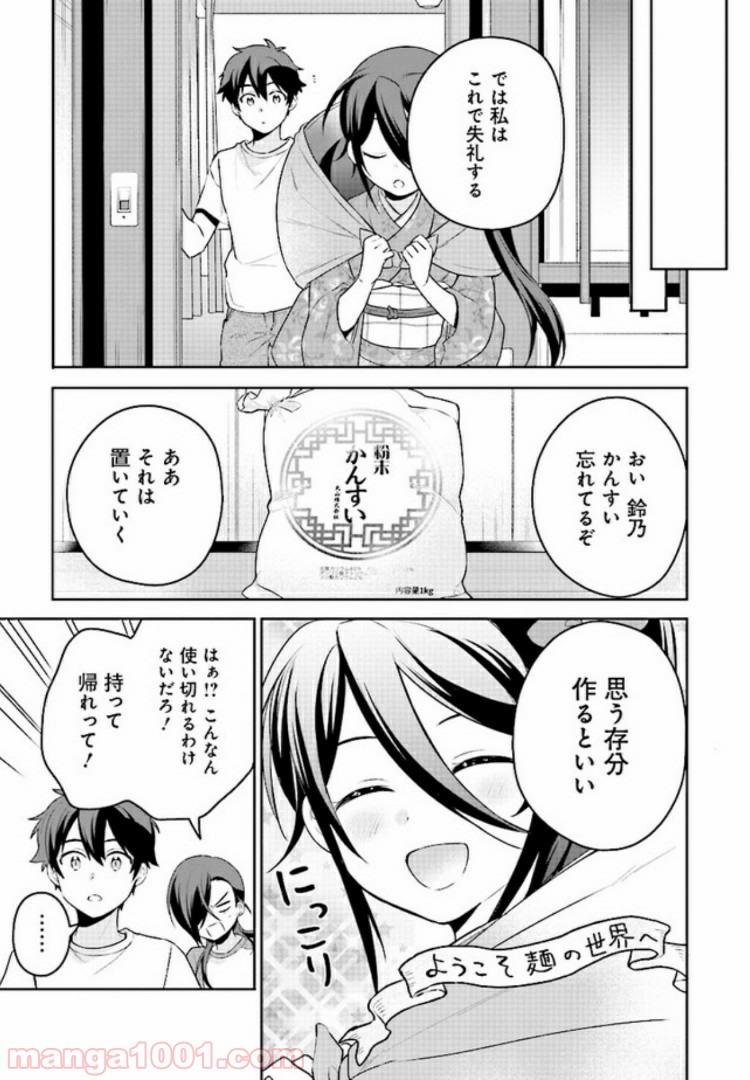 はたらく魔王さまのメシ！ 第9.2話 - Trang 18
