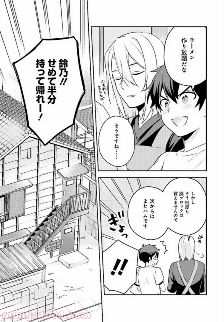 はたらく魔王さまのメシ！ 第9.2話 - Trang 19