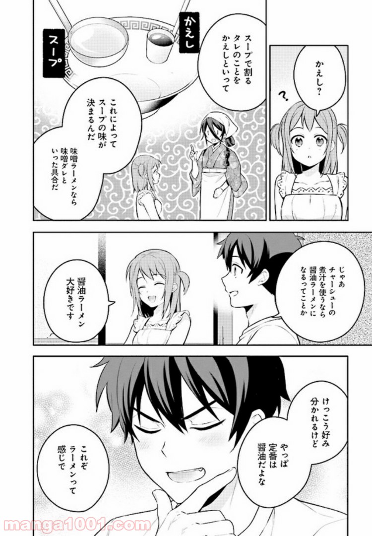 はたらく魔王さまのメシ！ 第9.2話 - Trang 3