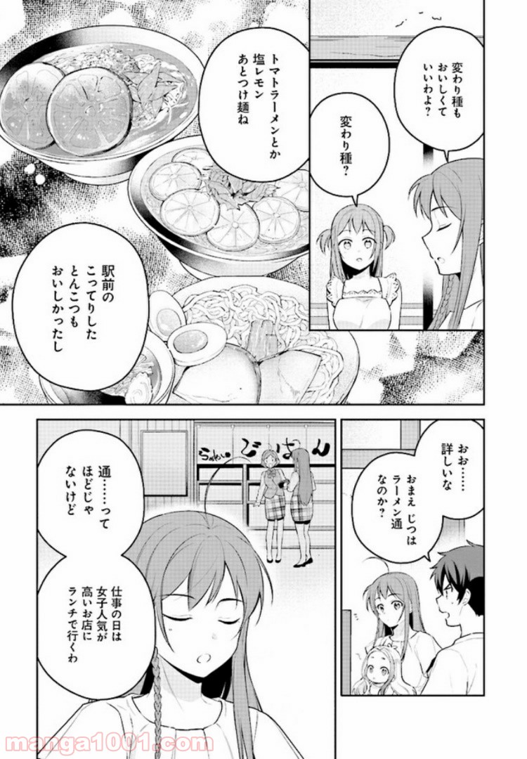 はたらく魔王さまのメシ！ 第9.2話 - Trang 4