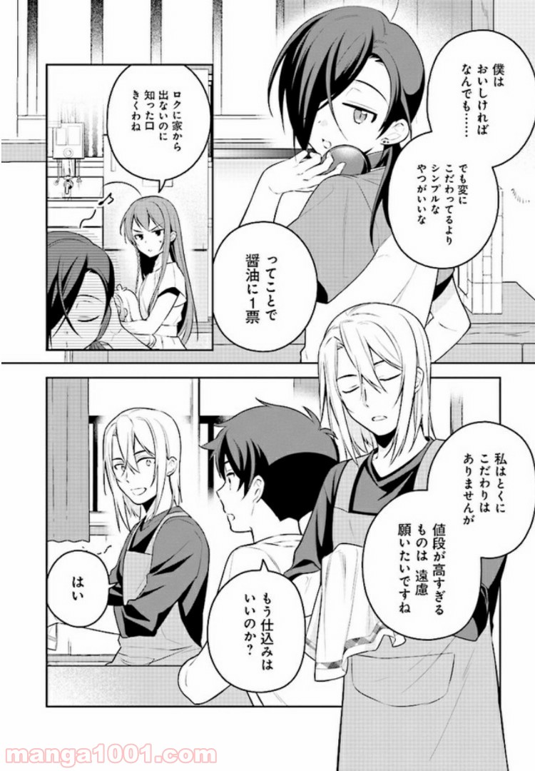 はたらく魔王さまのメシ！ 第9.2話 - Trang 5