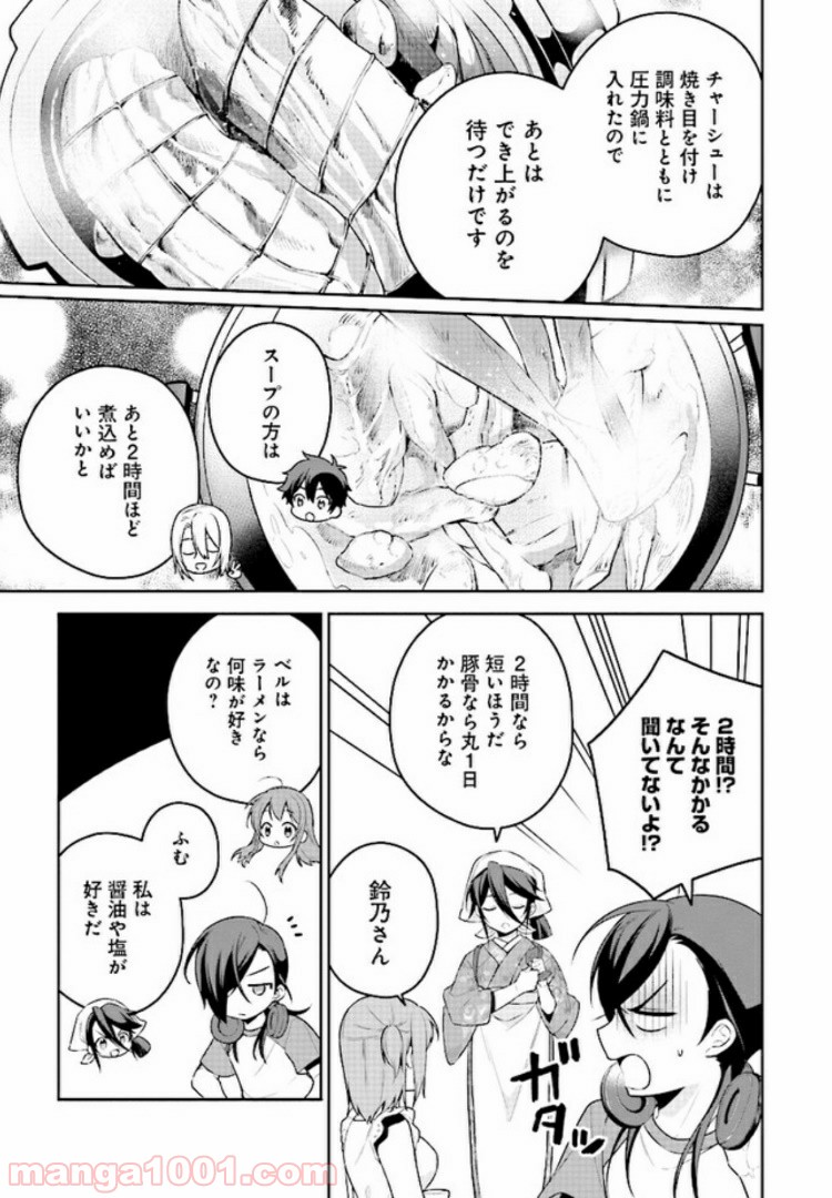 はたらく魔王さまのメシ！ 第9.2話 - Trang 6