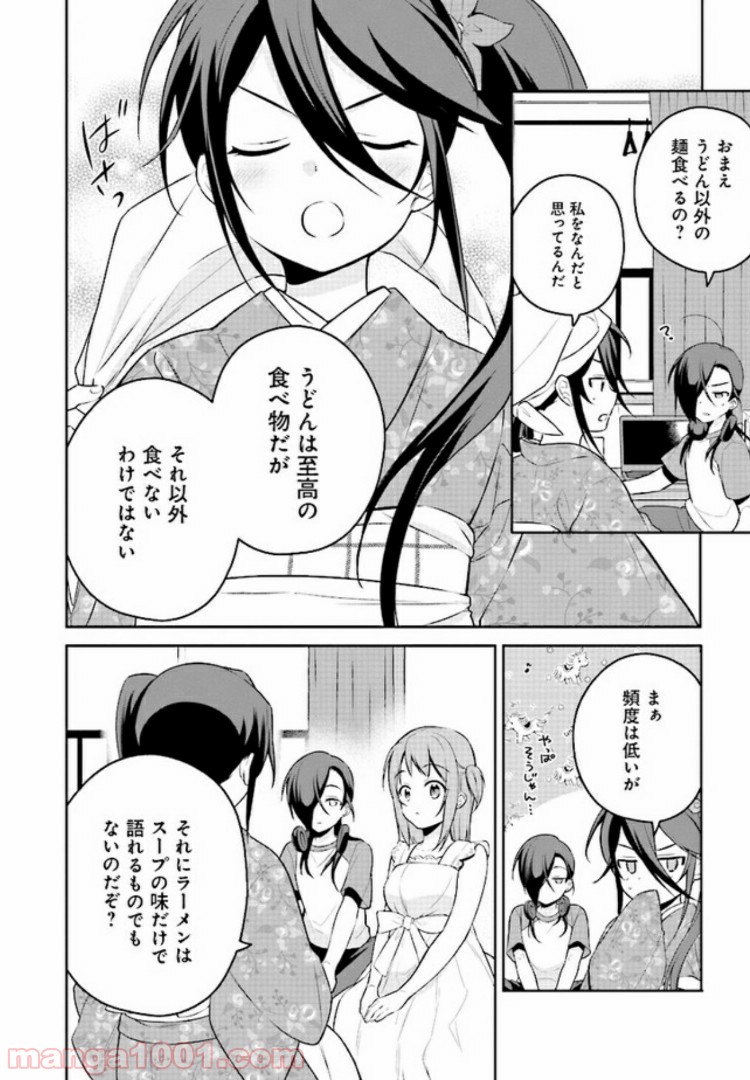 はたらく魔王さまのメシ！ 第9.2話 - Trang 7
