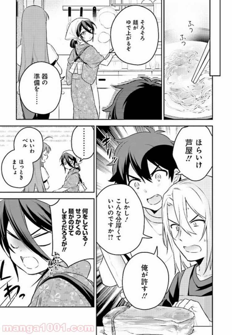 はたらく魔王さまのメシ！ 第9.2話 - Trang 10