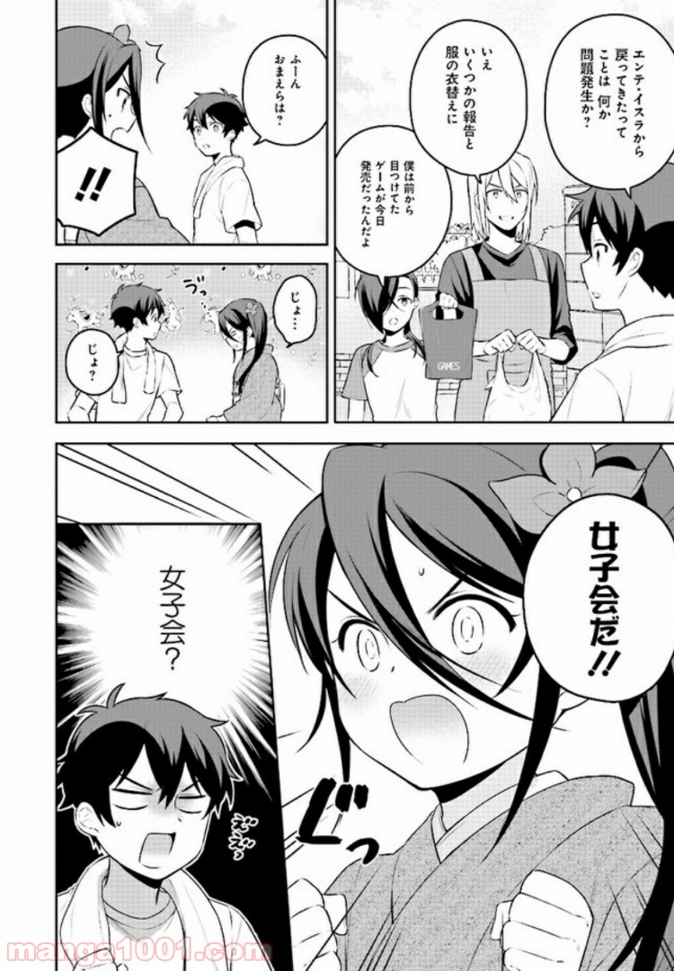 はたらく魔王さまのメシ！ 第9.5話 - Trang 2