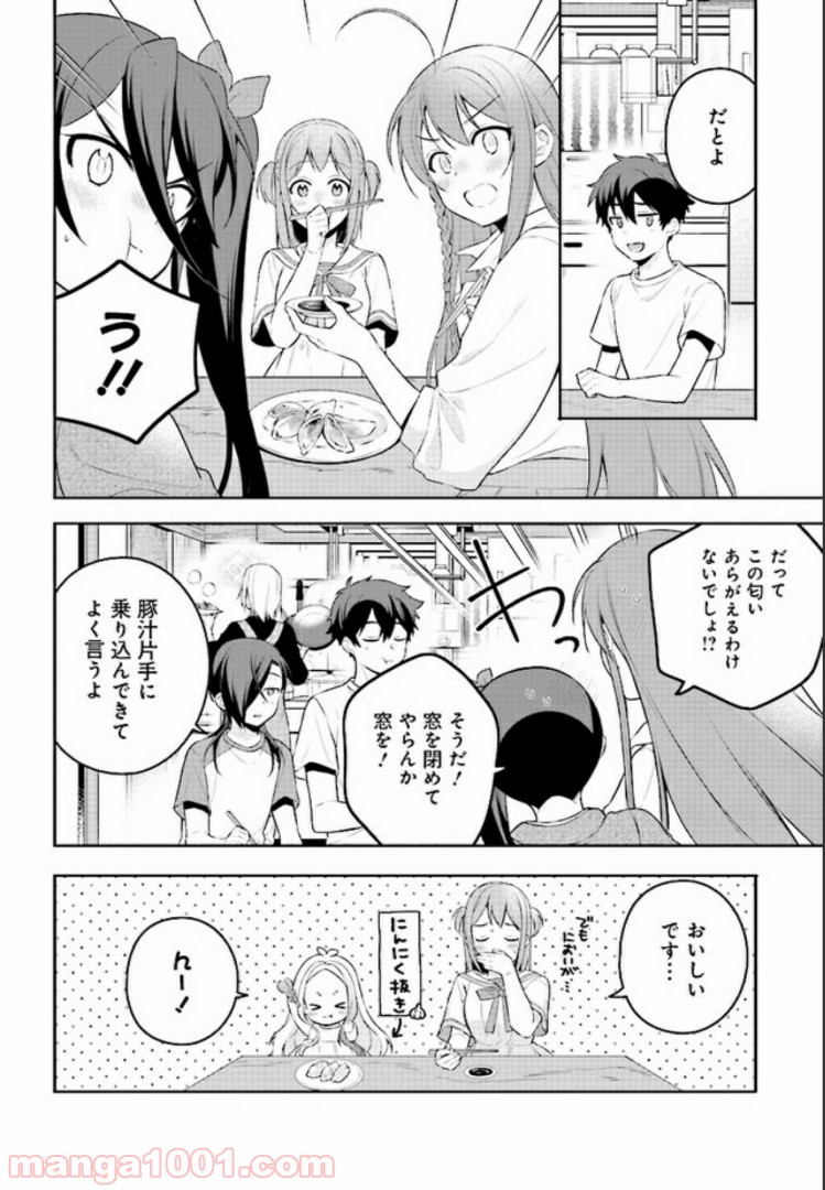 はたらく魔王さまのメシ！ 第9.5話 - Trang 12