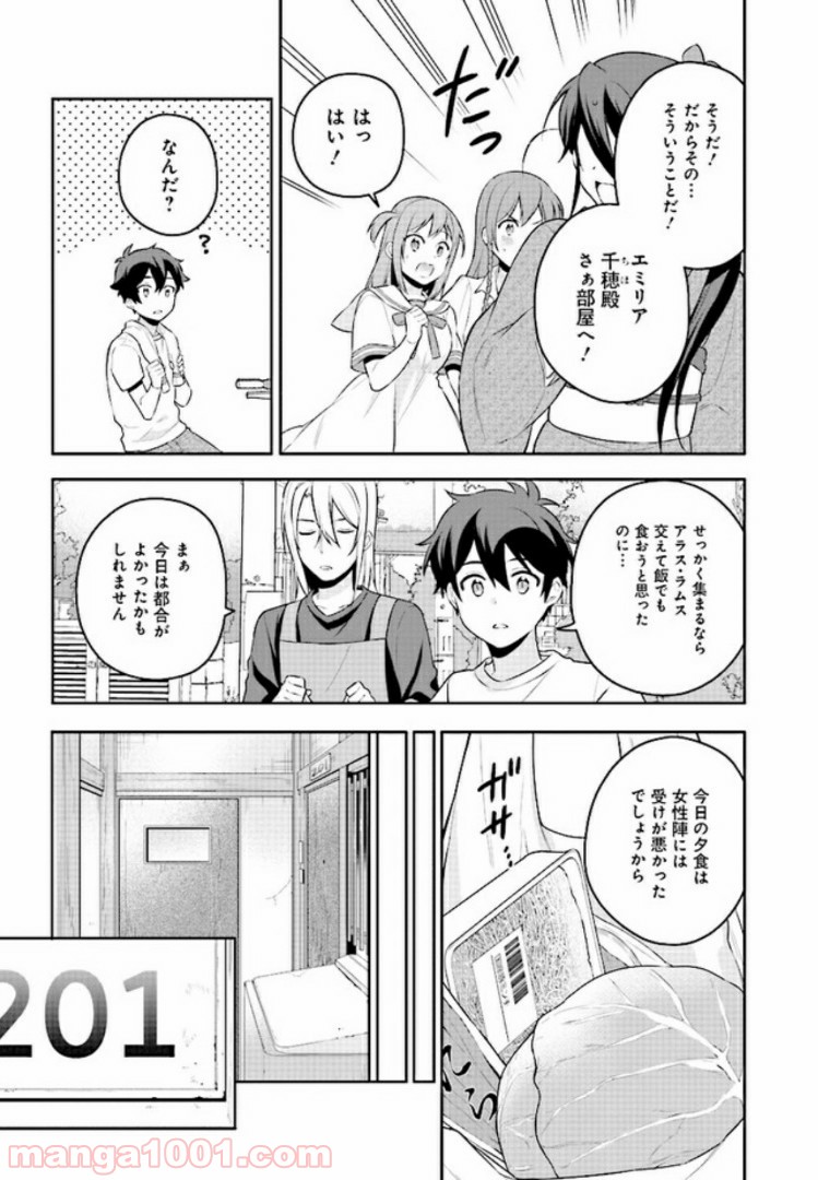 はたらく魔王さまのメシ！ 第9.5話 - Trang 3