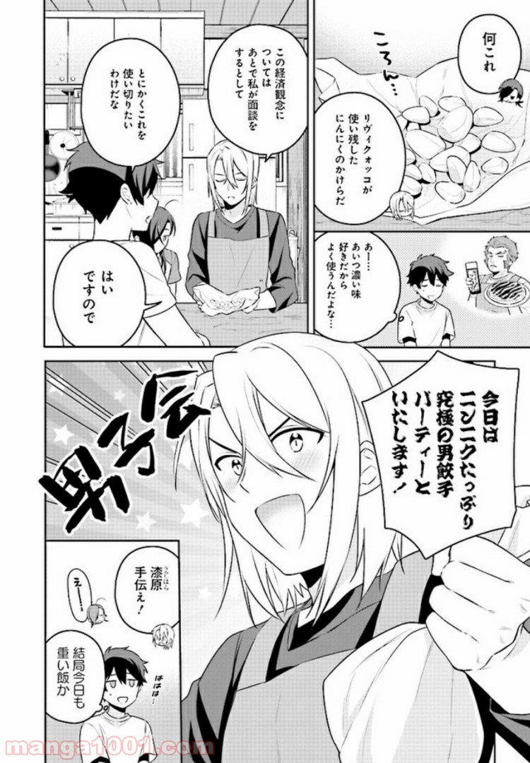 はたらく魔王さまのメシ！ 第9.5話 - Trang 4