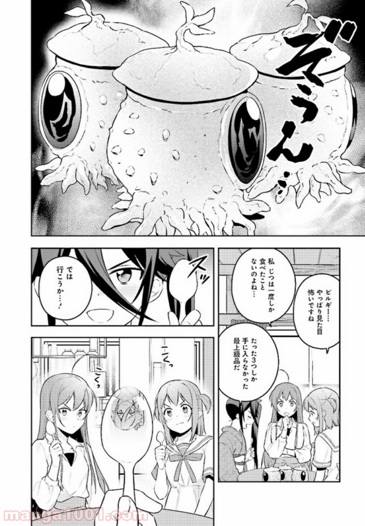 はたらく魔王さまのメシ！ 第9.5話 - Trang 6