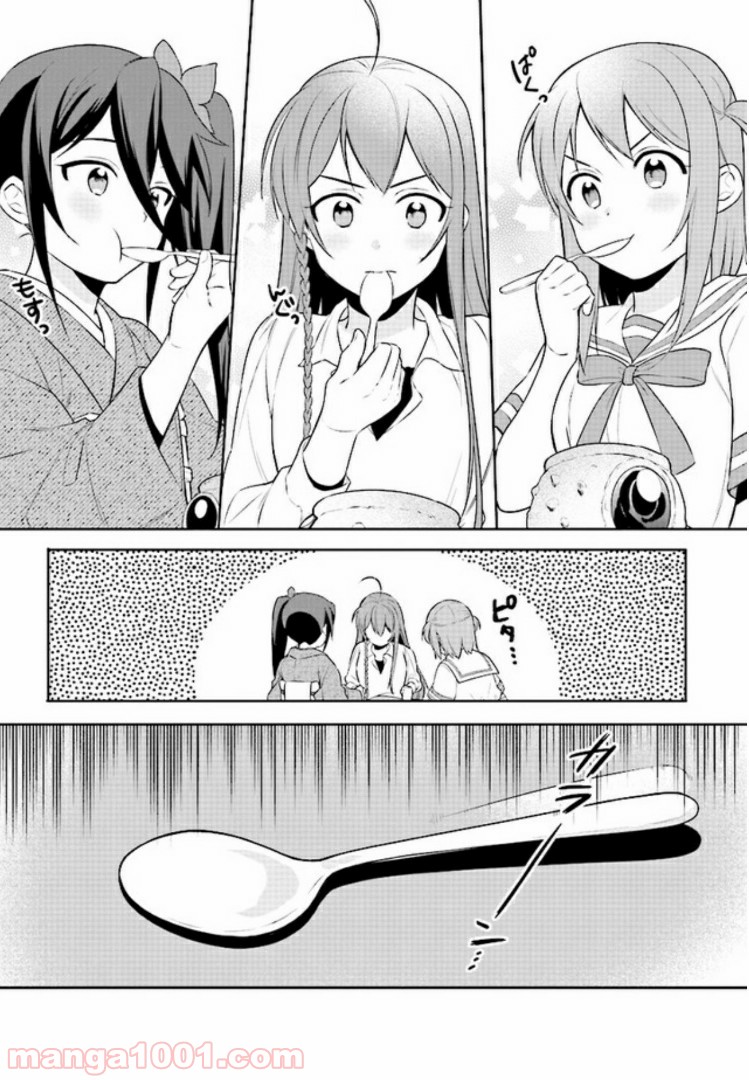 はたらく魔王さまのメシ！ 第9.5話 - Trang 7