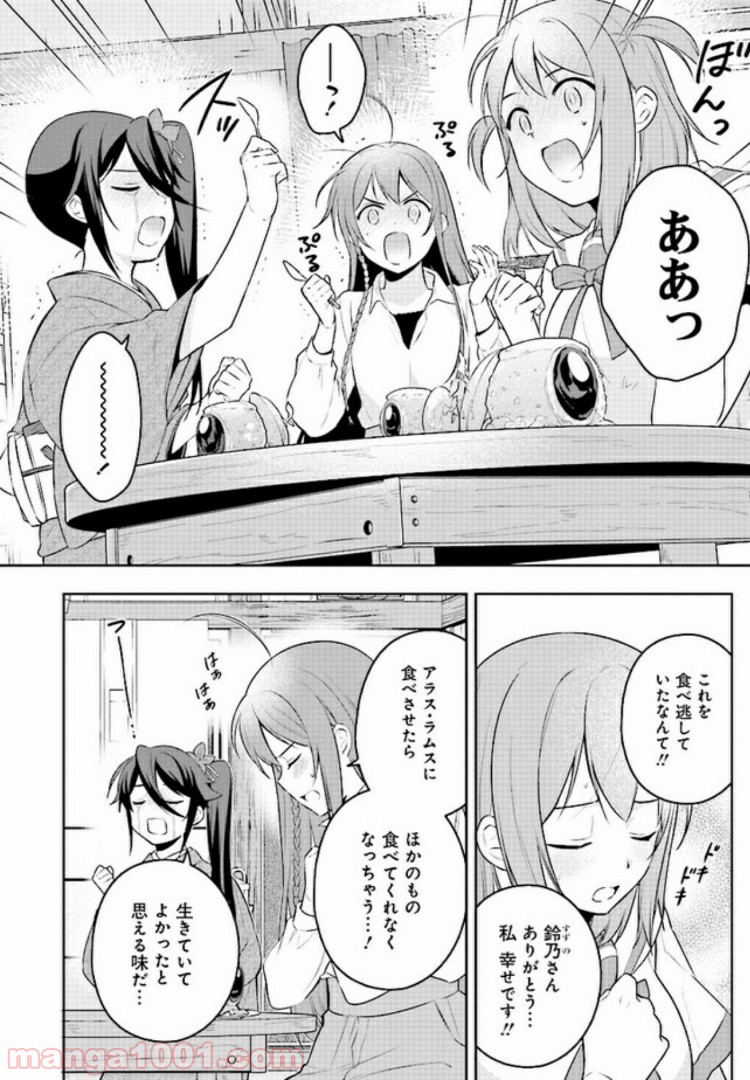 はたらく魔王さまのメシ！ 第9.5話 - Trang 8