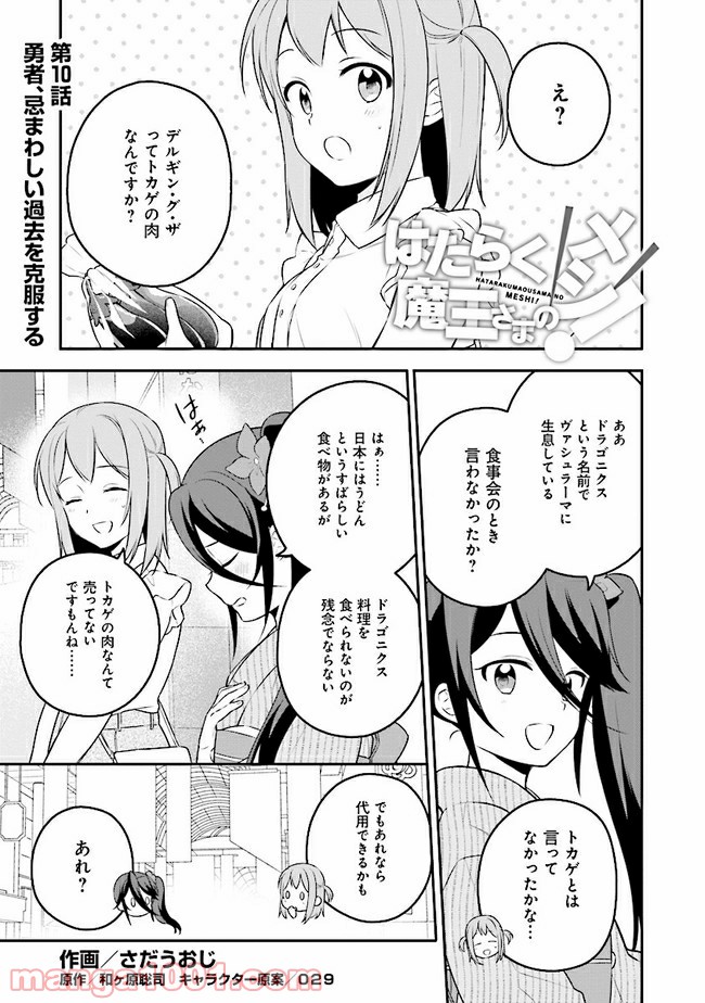 はたらく魔王さまのメシ！ 第10.1話 - Trang 1