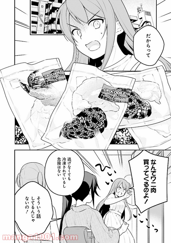 はたらく魔王さまのメシ！ 第10.1話 - Trang 2