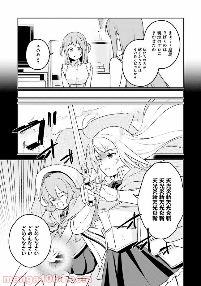 はたらく魔王さまのメシ！ 第10.1話 - Trang 11
