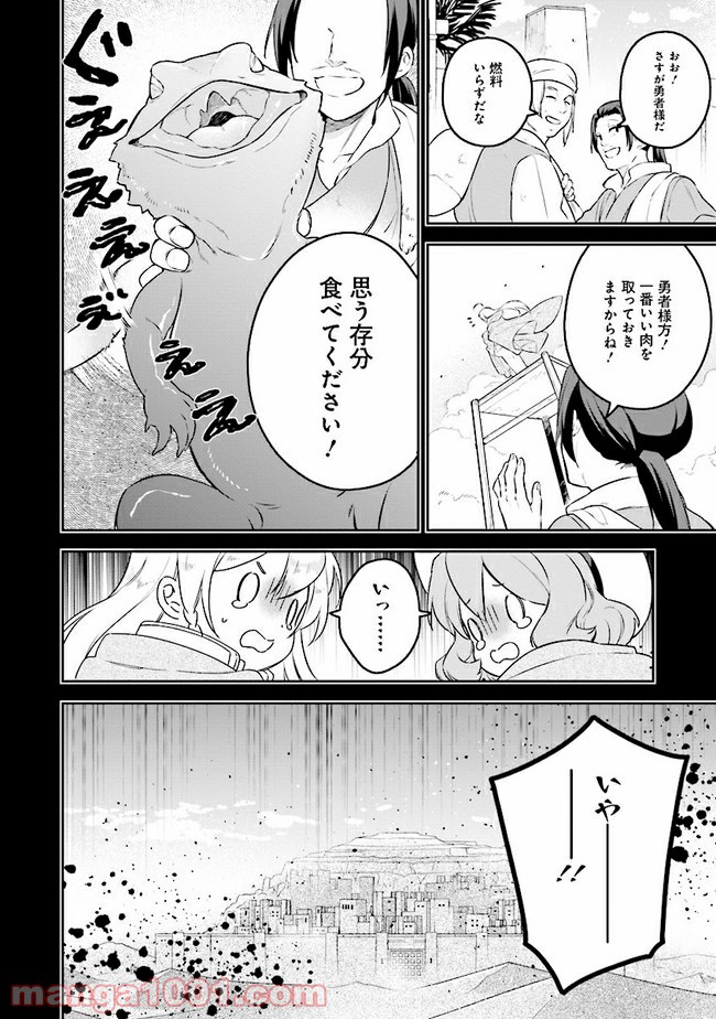 はたらく魔王さまのメシ！ 第10.1話 - Trang 12