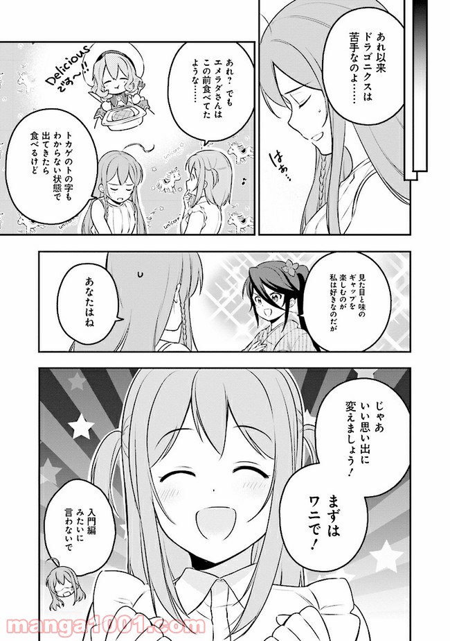 はたらく魔王さまのメシ！ 第10.1話 - Trang 13
