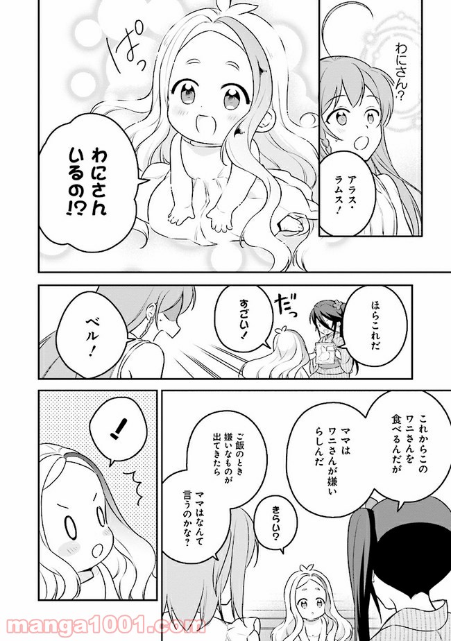 はたらく魔王さまのメシ！ 第10.1話 - Trang 14