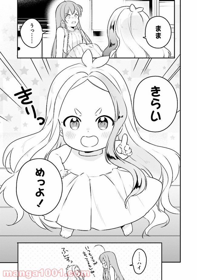 はたらく魔王さまのメシ！ 第10.1話 - Trang 15