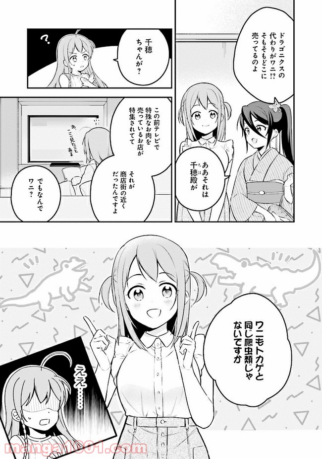 はたらく魔王さまのメシ！ 第10.1話 - Trang 3