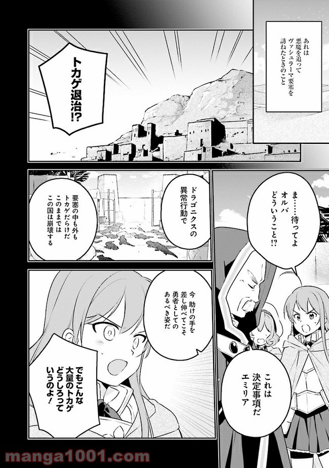 はたらく魔王さまのメシ！ 第10.1話 - Trang 6