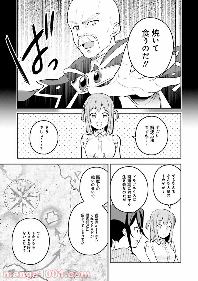 はたらく魔王さまのメシ！ 第10.1話 - Trang 7