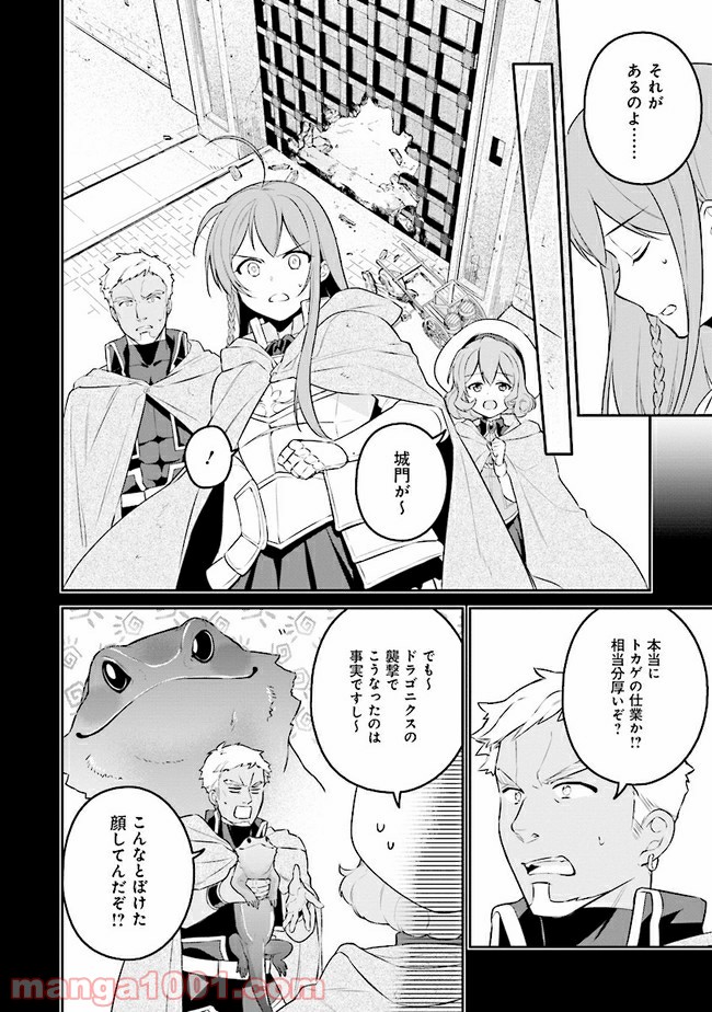 はたらく魔王さまのメシ！ 第10.1話 - Trang 8