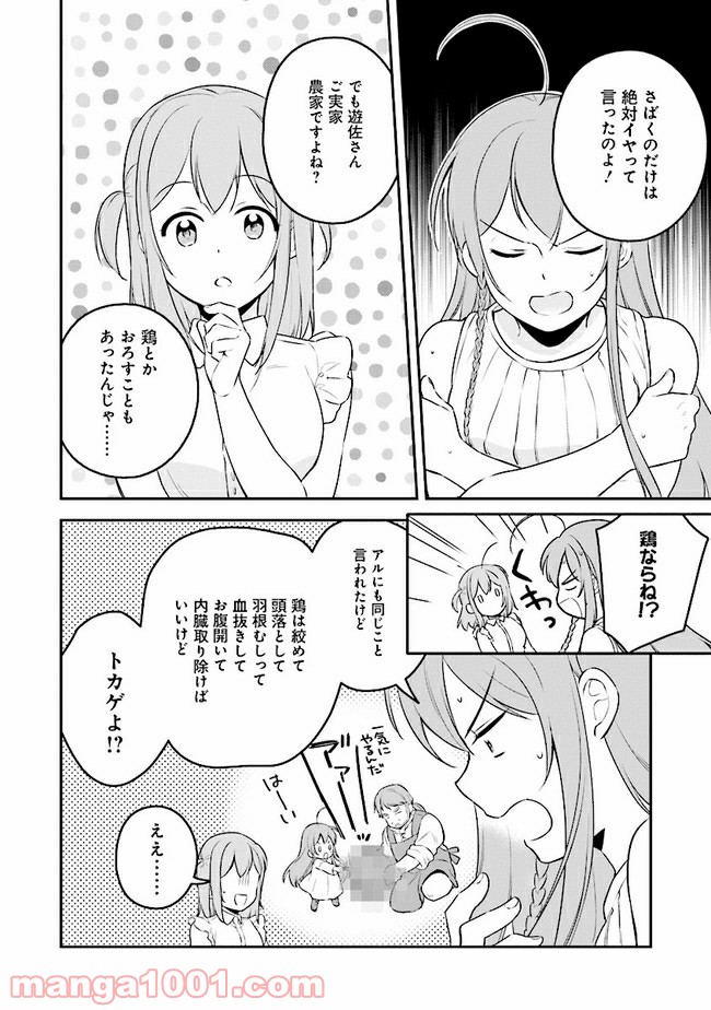 はたらく魔王さまのメシ！ 第10.1話 - Trang 10