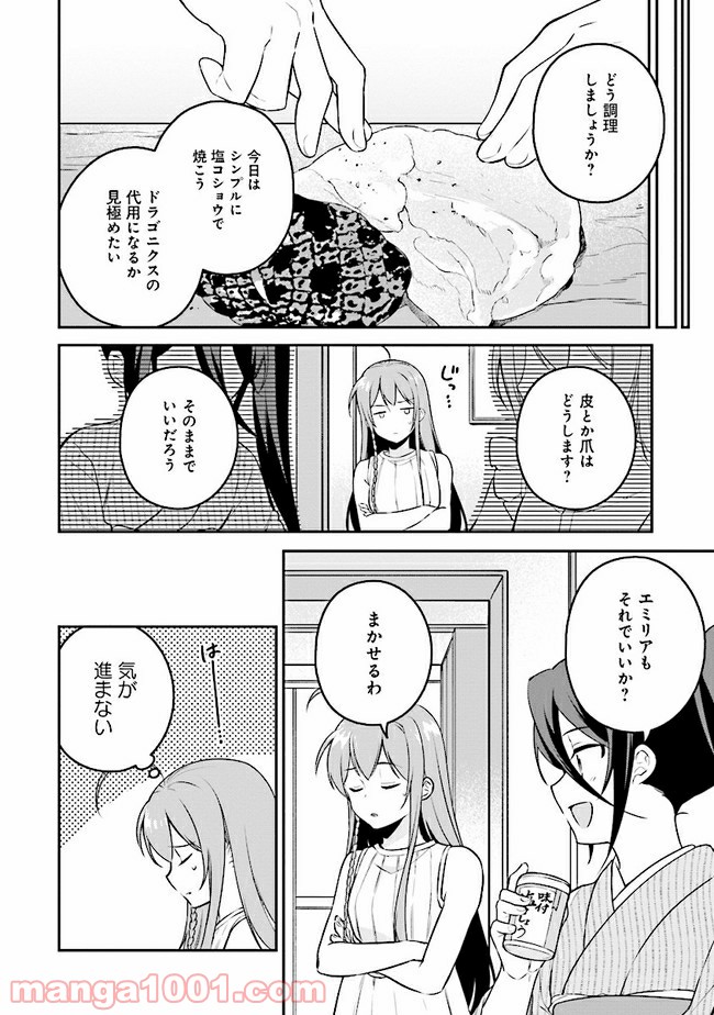 はたらく魔王さまのメシ！ 第10.2話 - Trang 1