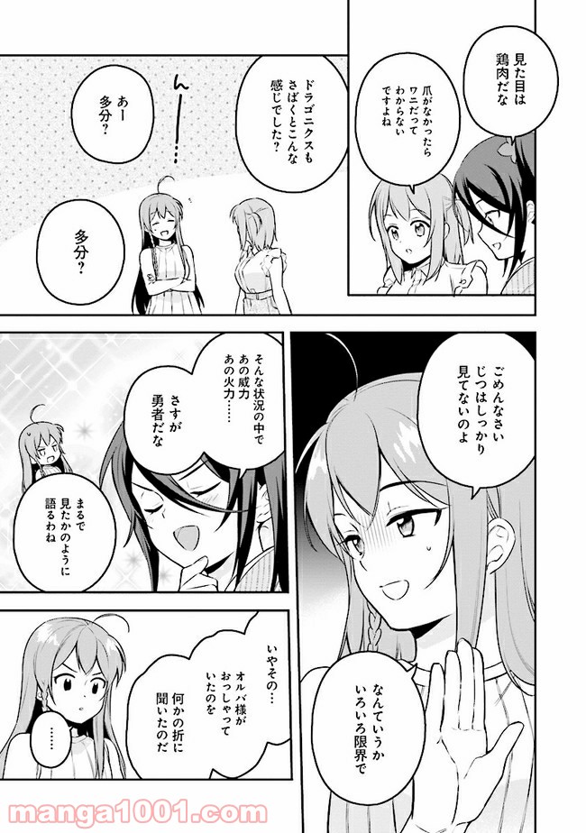 はたらく魔王さまのメシ！ 第10.2話 - Trang 2