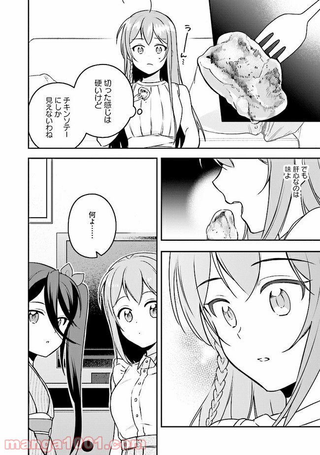 はたらく魔王さまのメシ！ 第10.2話 - Trang 11