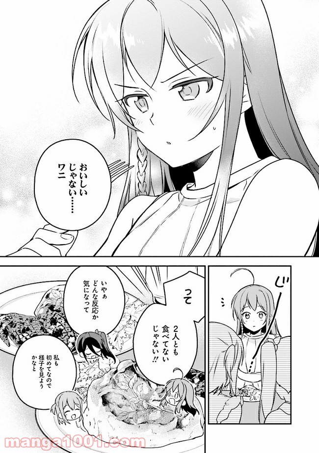 はたらく魔王さまのメシ！ 第10.2話 - Trang 12
