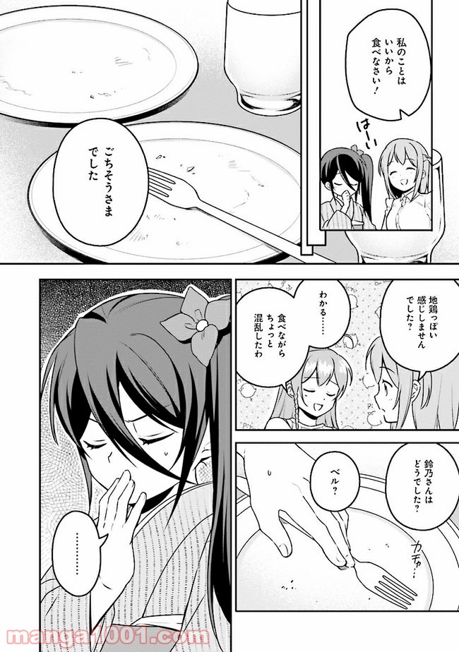 はたらく魔王さまのメシ！ 第10.2話 - Trang 13