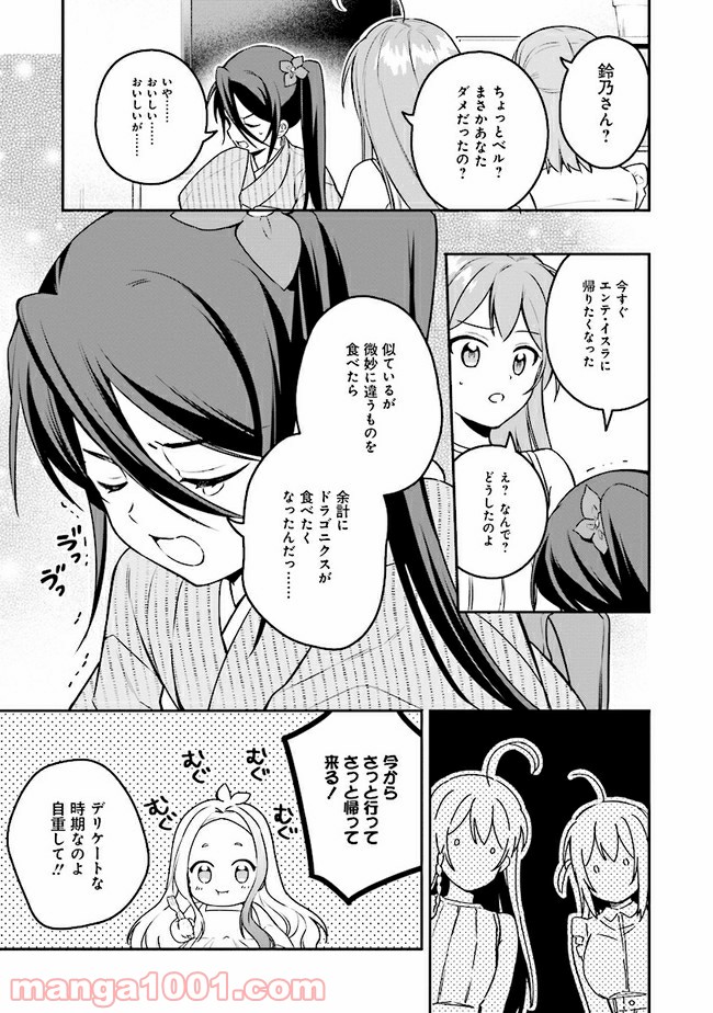 はたらく魔王さまのメシ！ 第10.2話 - Trang 14