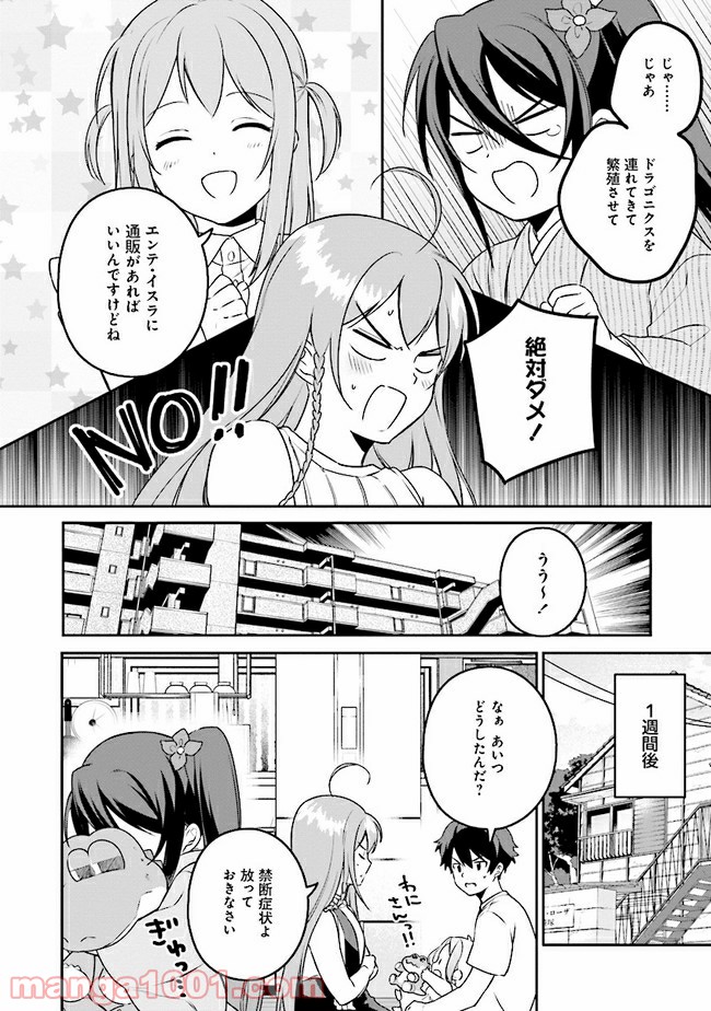 はたらく魔王さまのメシ！ 第10.2話 - Trang 15