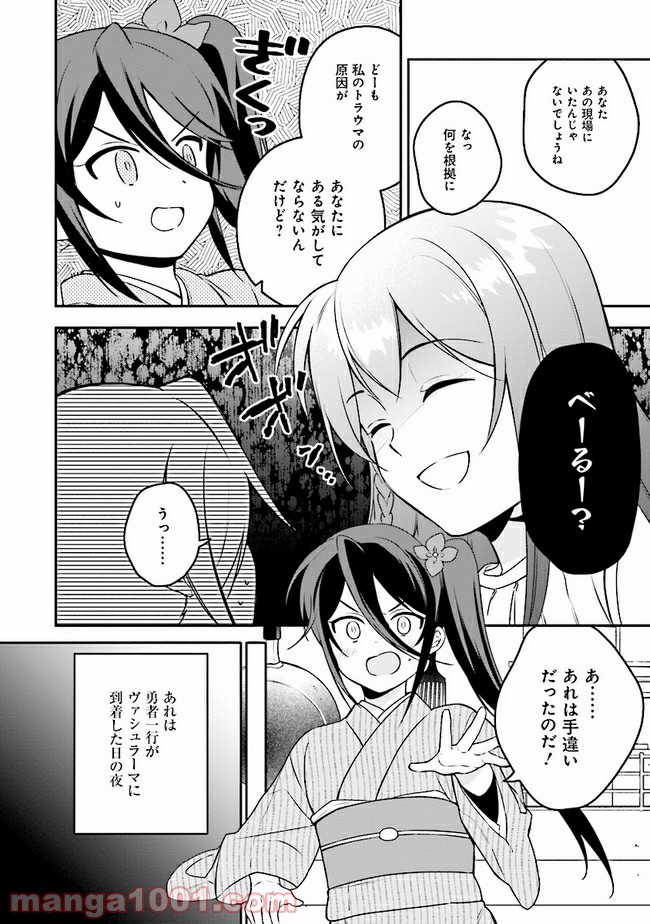 はたらく魔王さまのメシ！ 第10.2話 - Trang 3