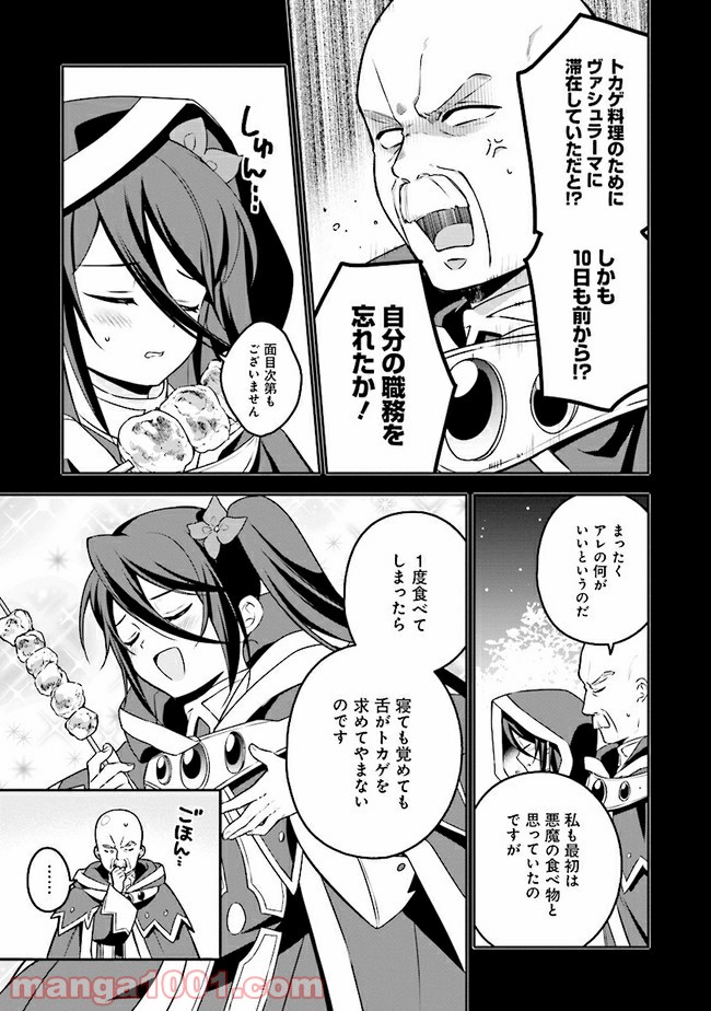 はたらく魔王さまのメシ！ 第10.2話 - Trang 4