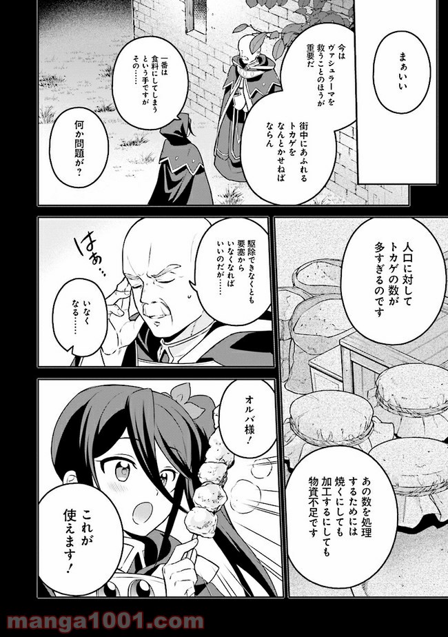 はたらく魔王さまのメシ！ 第10.2話 - Trang 5