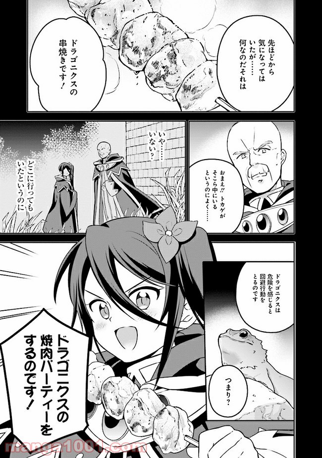 はたらく魔王さまのメシ！ 第10.2話 - Trang 6