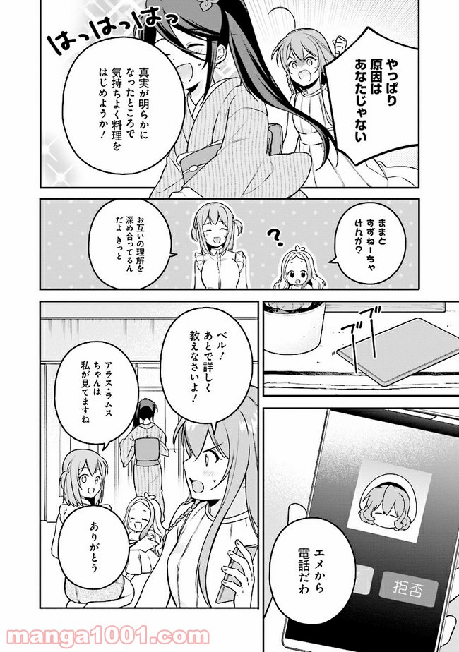 はたらく魔王さまのメシ！ 第10.2話 - Trang 7