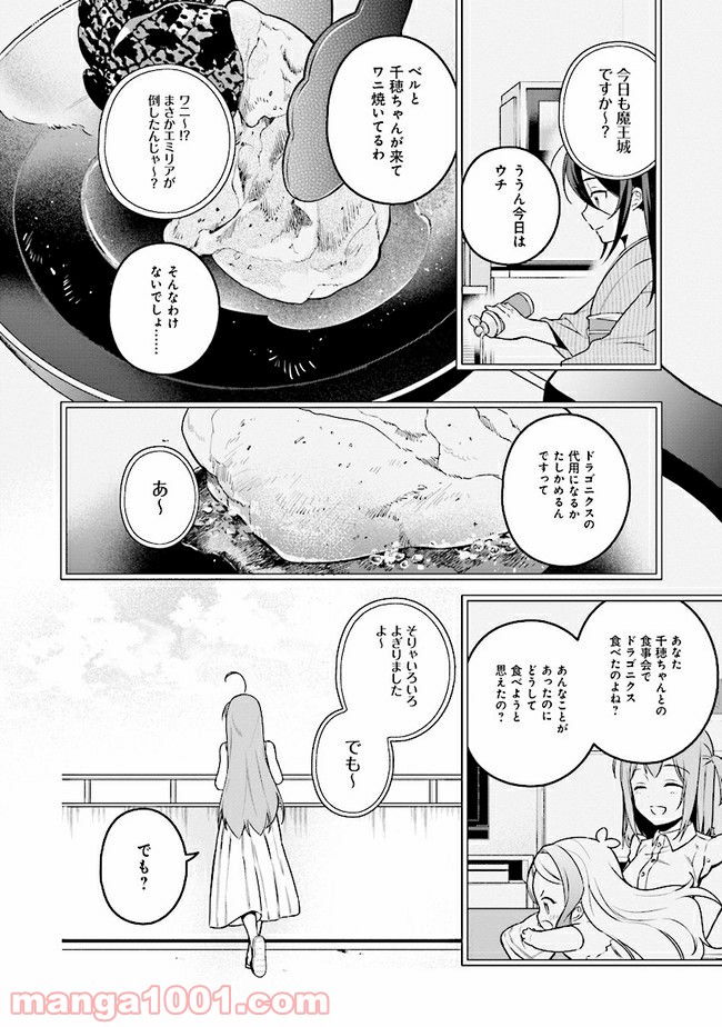 はたらく魔王さまのメシ！ 第10.2話 - Trang 9