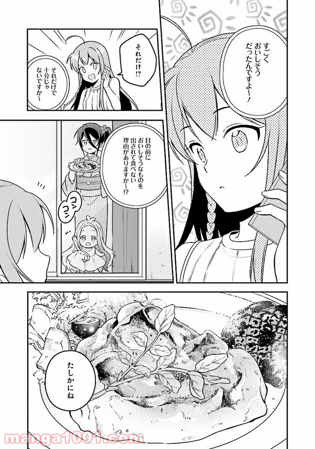 はたらく魔王さまのメシ！ 第10.2話 - Trang 10
