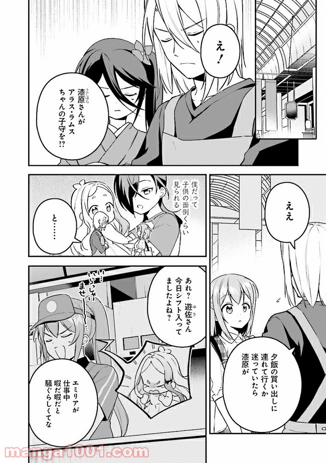 はたらく魔王さまのメシ！ 第11.1話 - Trang 2