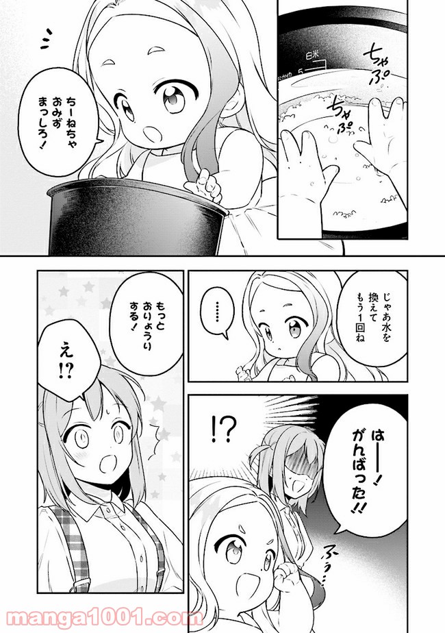はたらく魔王さまのメシ！ 第11.1話 - Trang 11