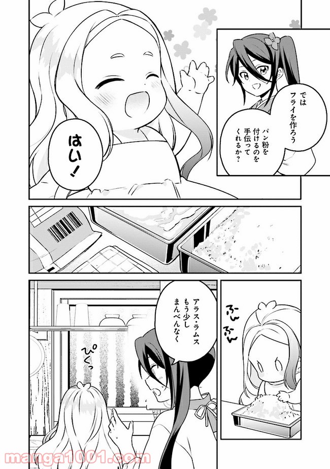 はたらく魔王さまのメシ！ 第11.1話 - Trang 12
