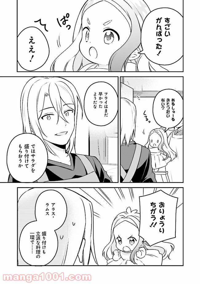 はたらく魔王さまのメシ！ 第11.1話 - Trang 13