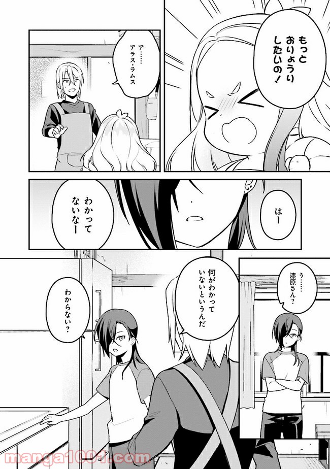 はたらく魔王さまのメシ！ 第11.1話 - Trang 14