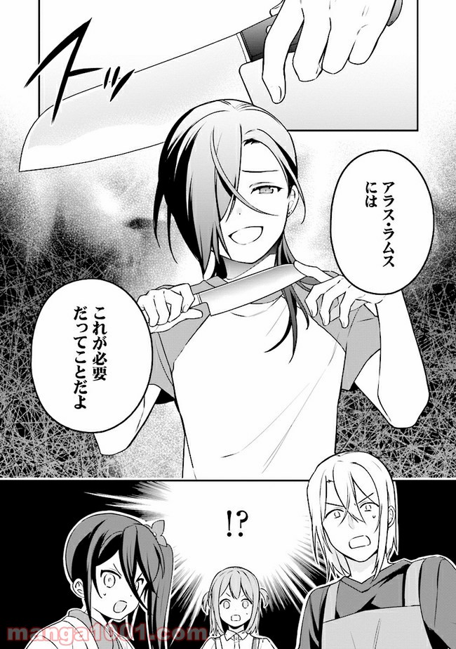 はたらく魔王さまのメシ！ 第11.1話 - Trang 15