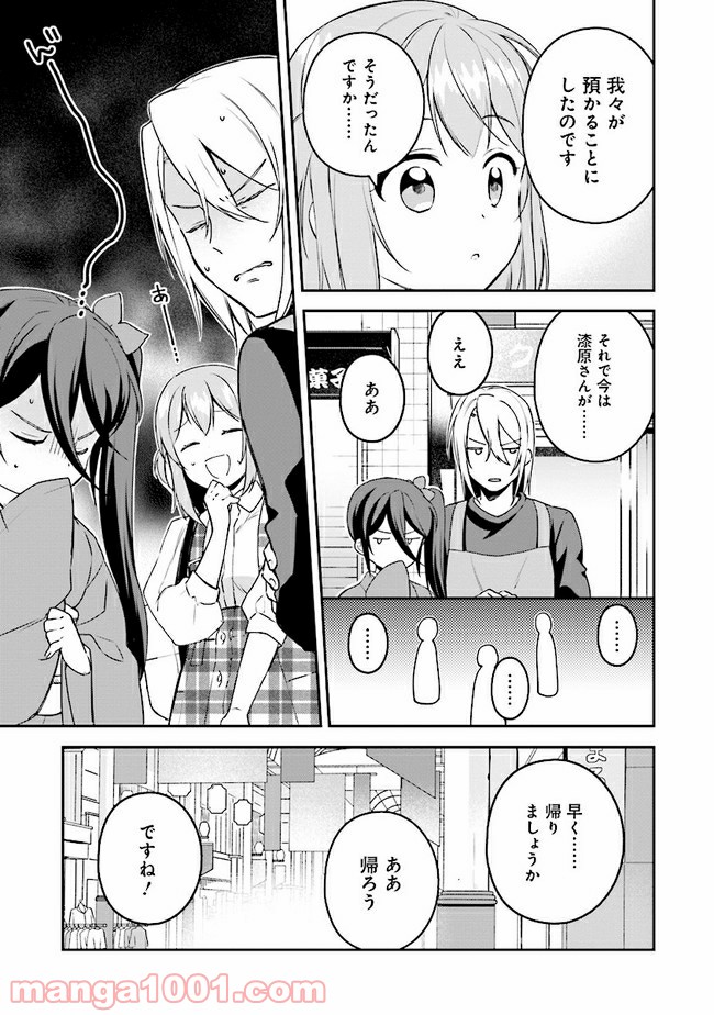 はたらく魔王さまのメシ！ 第11.1話 - Trang 3