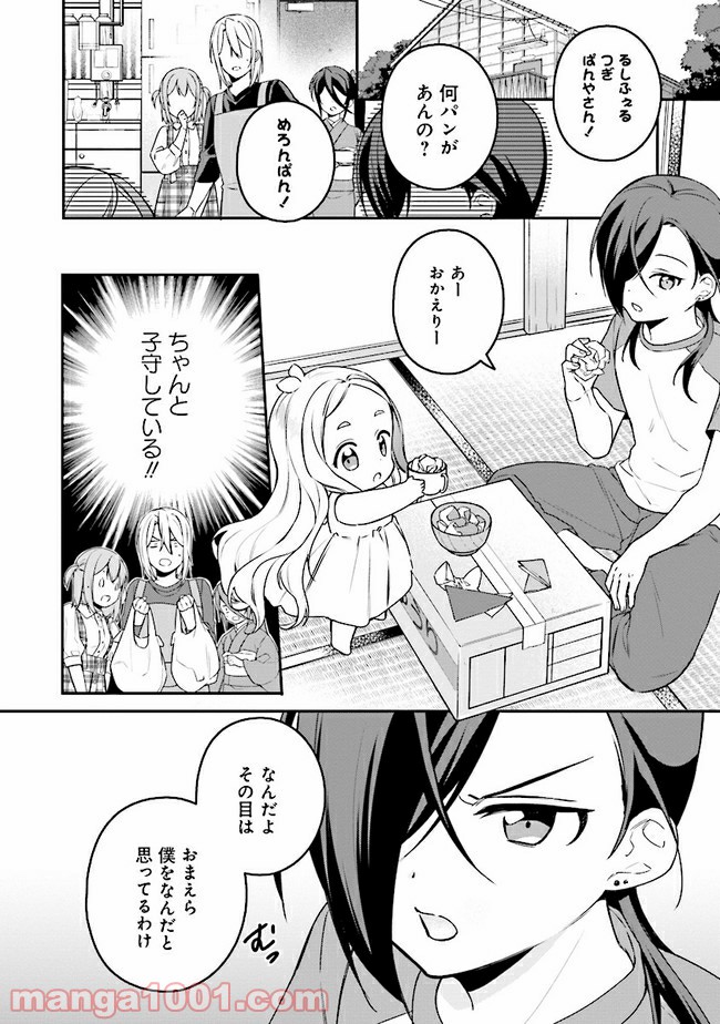はたらく魔王さまのメシ！ 第11.1話 - Trang 4
